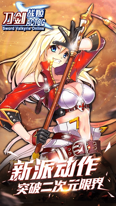 刀剑战姬九游版