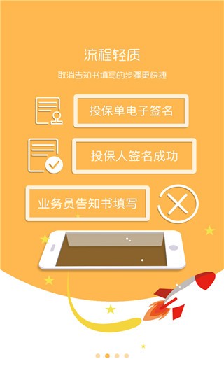 国寿e店智慧版