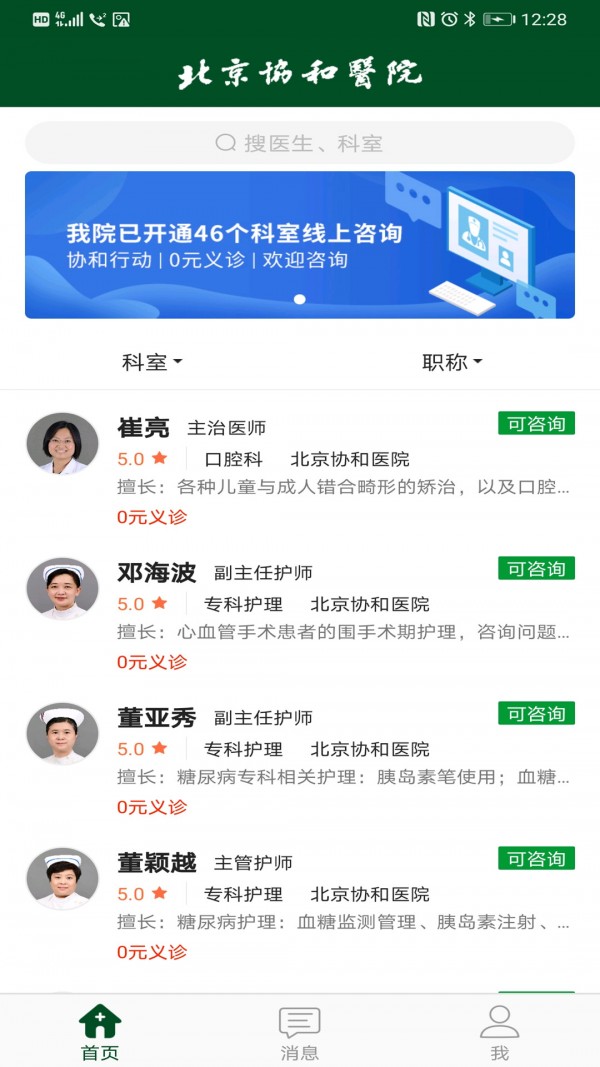 北京协和云健康