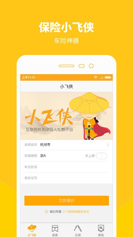 小飞侠