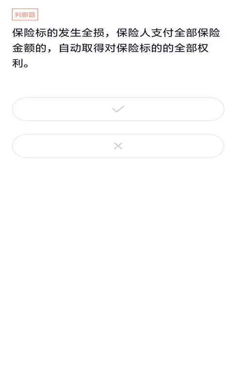 保险考试 保险考试
