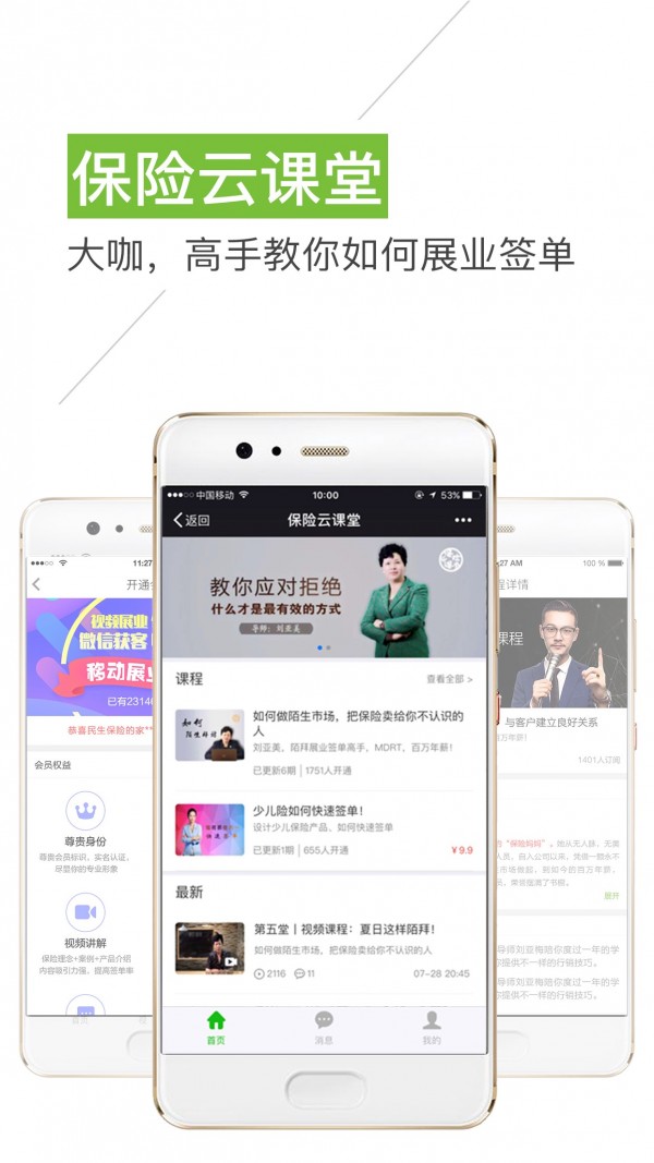 保险一点通