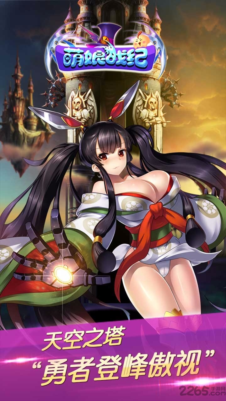 萌娘战纪手游果盘版
