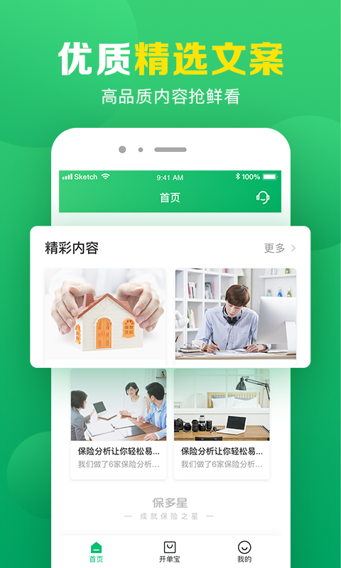 保多星