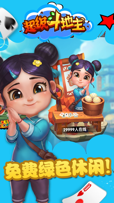 六月游戏单机斗地主手机版