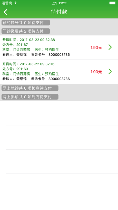 掌上桂医附院 掌上桂医附院