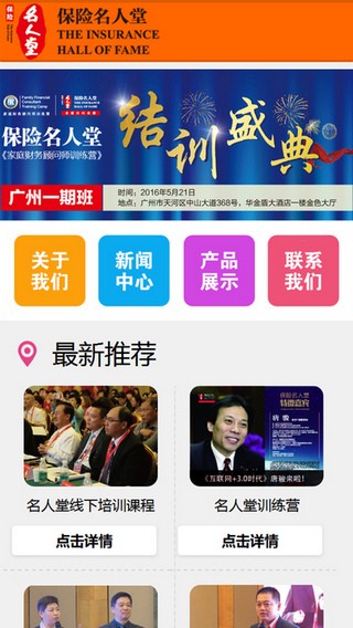 保险名人堂 保险名人堂