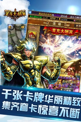 圣斗士战争手游bt版