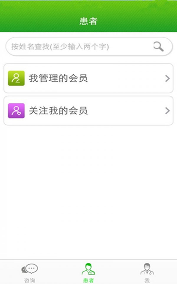 网络医院医生端