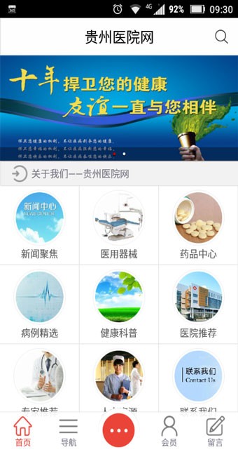 贵州医院网