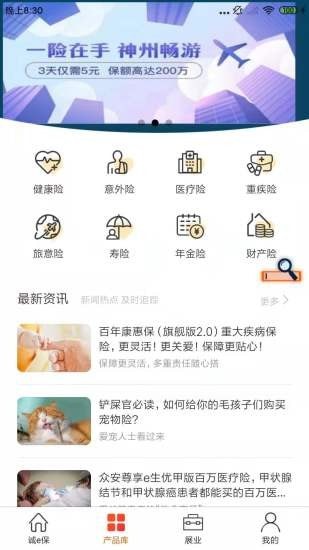 诚e保非车险