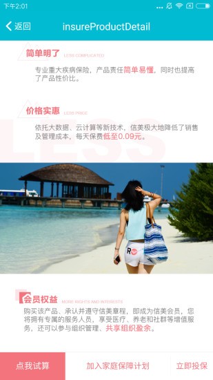 信美相互app下载