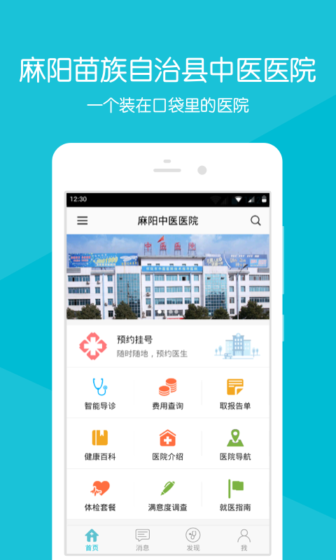 麻阳中医医院