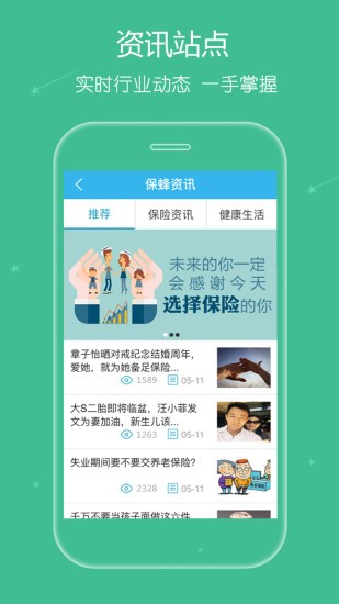 保蜂app下载