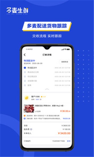 多麦生鲜商家端 多麦生鲜商家端