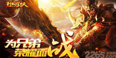 烈焰封天有几个版本?烈焰封天手游版本大全-烈焰封天最新版官网下载