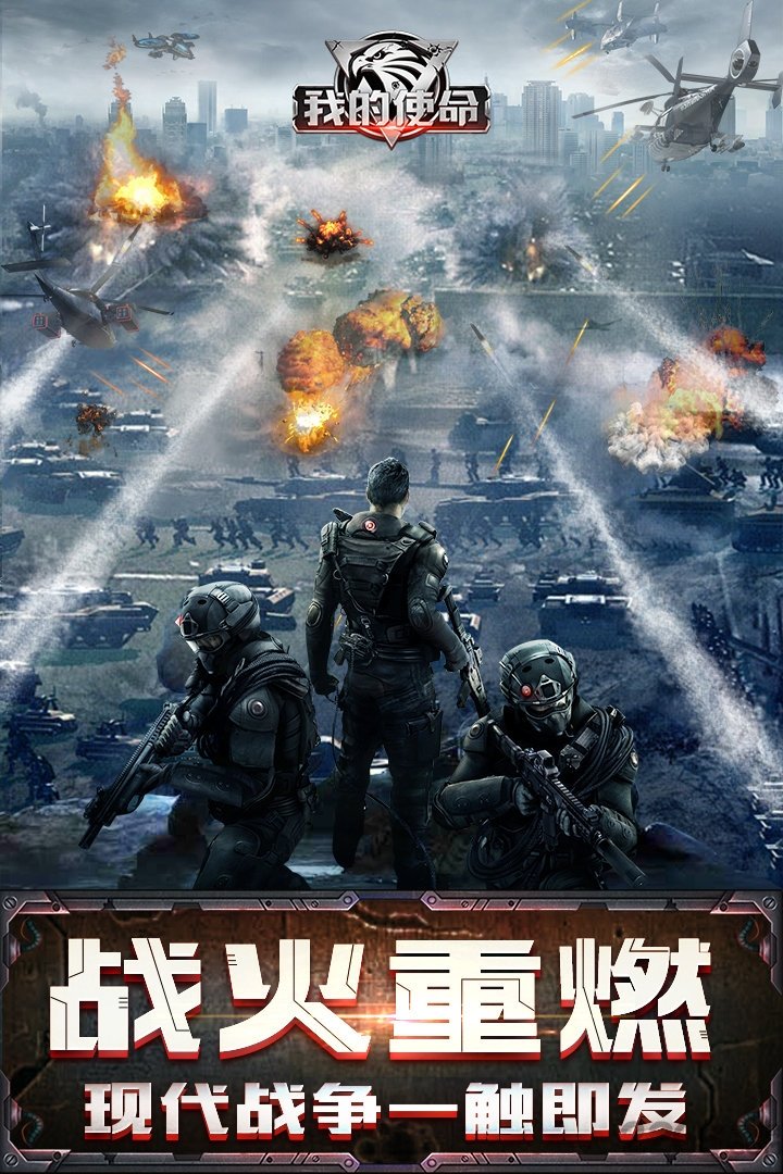 我的使命2.0旧版