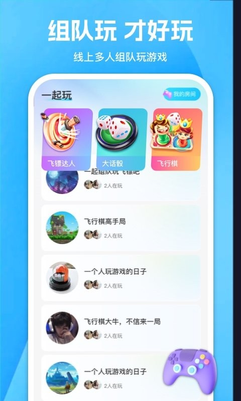 游玩app官方版