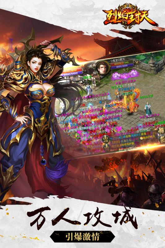 烈焰封天手游九游版下载