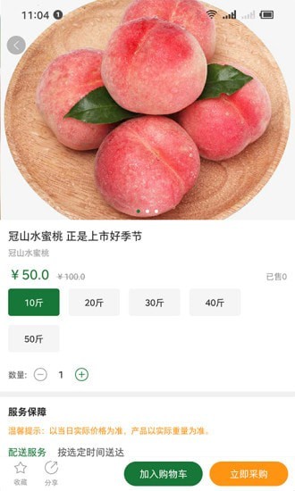 忆亩农甜