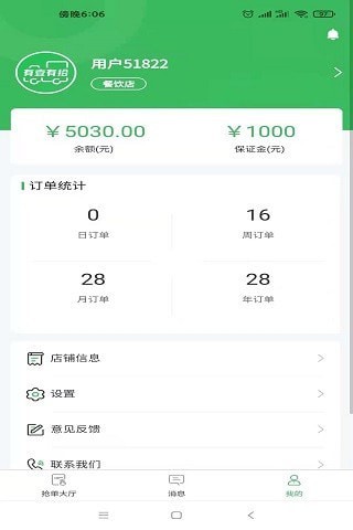 有壹有拾商家端