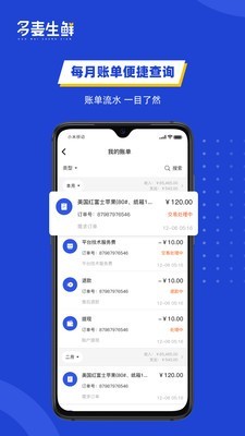 多麦生鲜商家端 多麦生鲜商家端