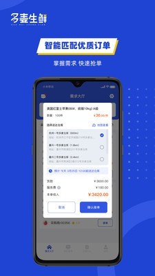 多麦生鲜商家端 多麦生鲜商家端