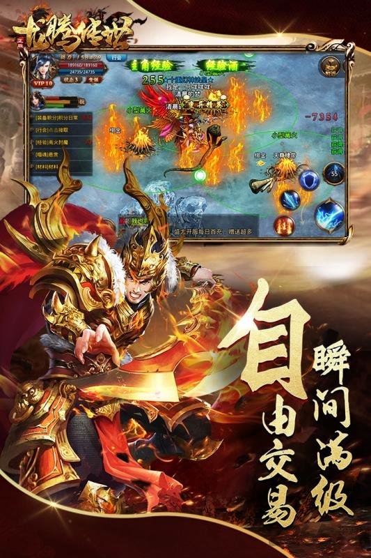 915龙腾传世官网下载