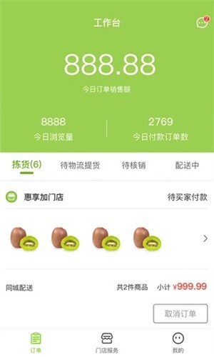 惠享加商家端