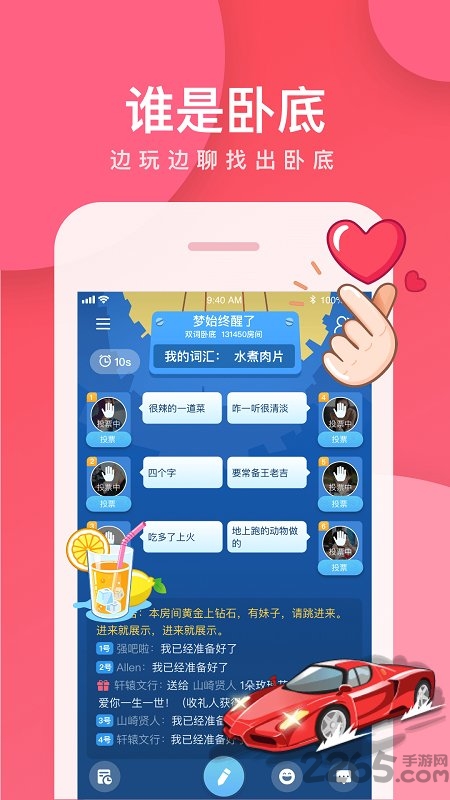 我是卧底游戏软件 我是卧底游戏软件