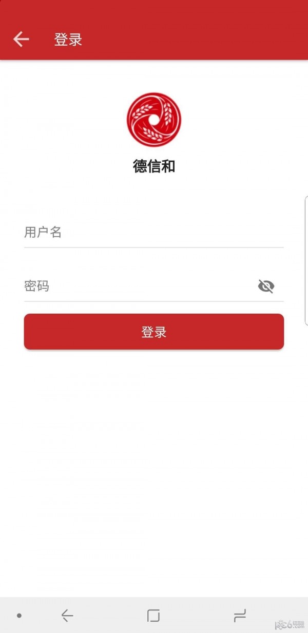 德信和