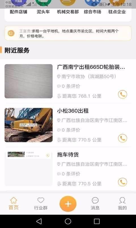 机械实时动态