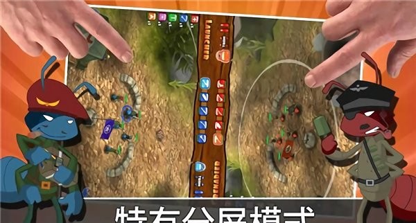 蚂蚁保卫战游戏