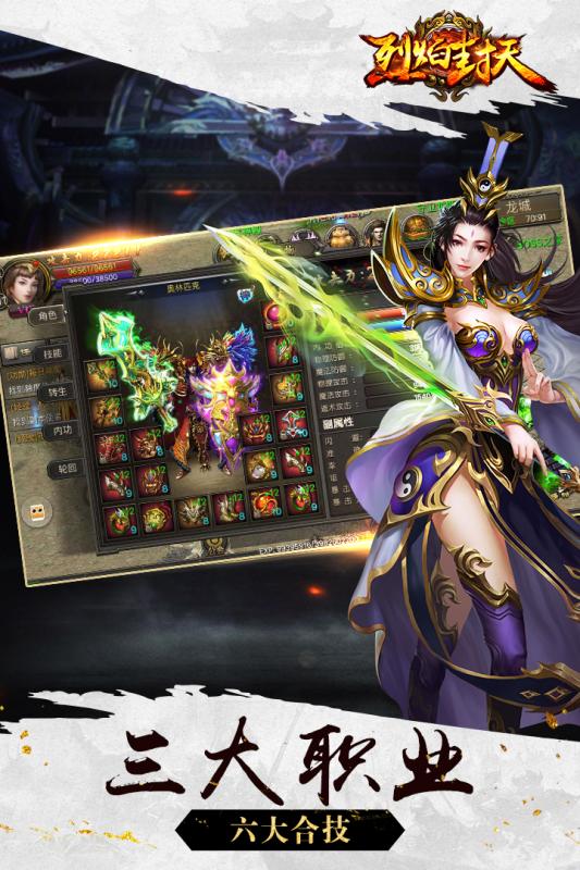 烈焰封天vivo版本