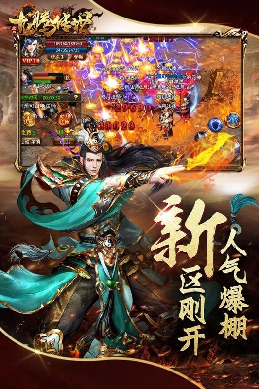 915手游龙腾传世
