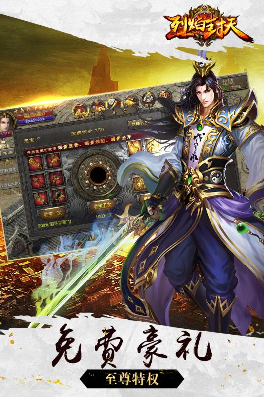 烈焰封天手游小米版
