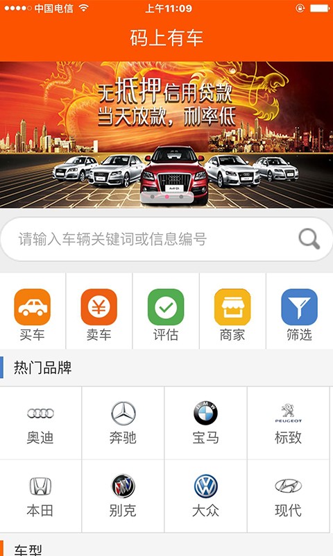 码上有车