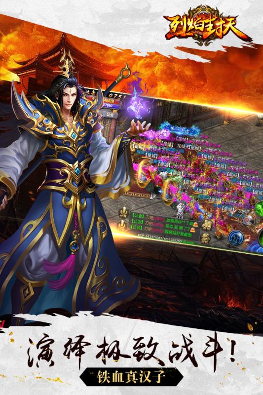 烈焰封天九游版