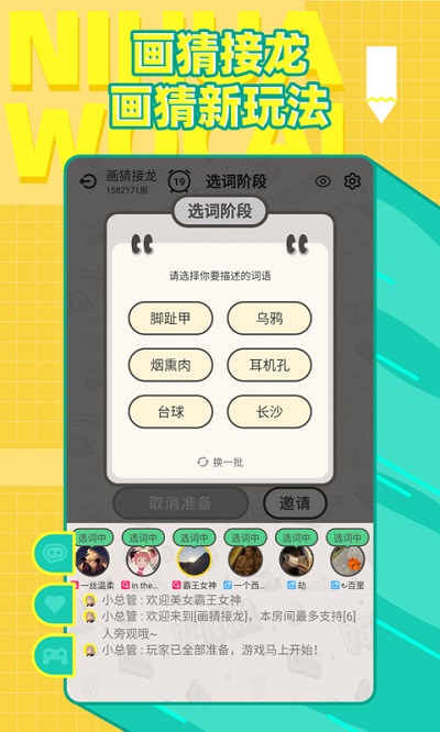 你画我猜online官方版