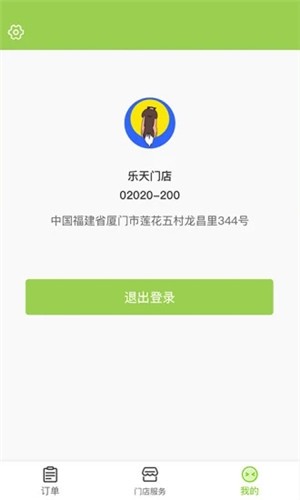惠享加商家端