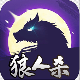狼人online官方版(改名去玩) v1.4.1.1 安卓版