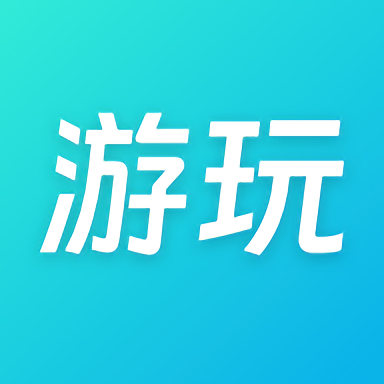游玩app官方版 v1.0.6.0 安卓版