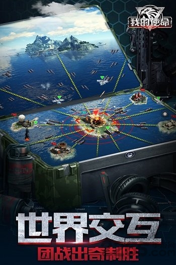 我的使命应用宝版