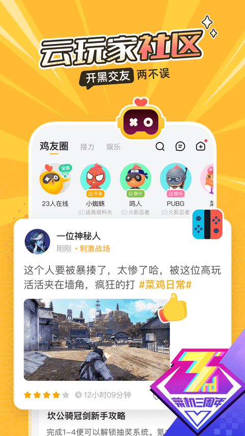 菜鸡app手机版(改名菜机)