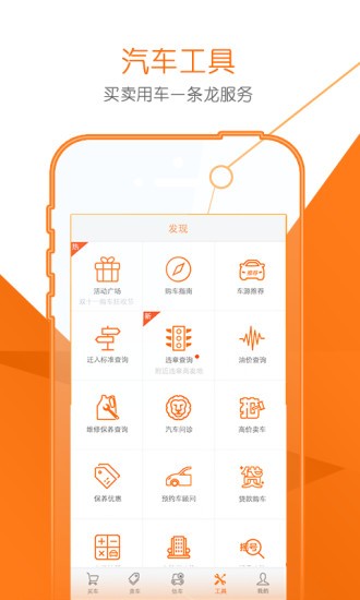 广汇二手车app下载