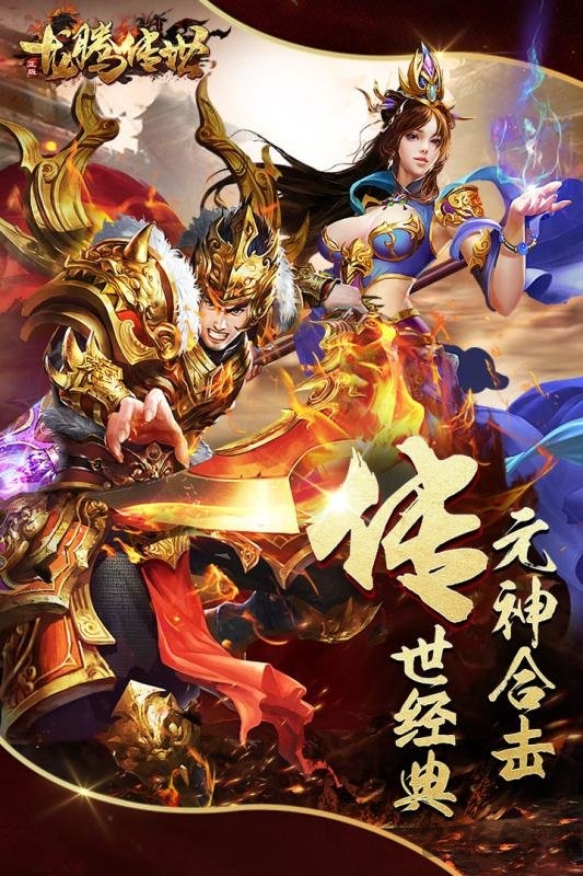 915手游龙腾传世