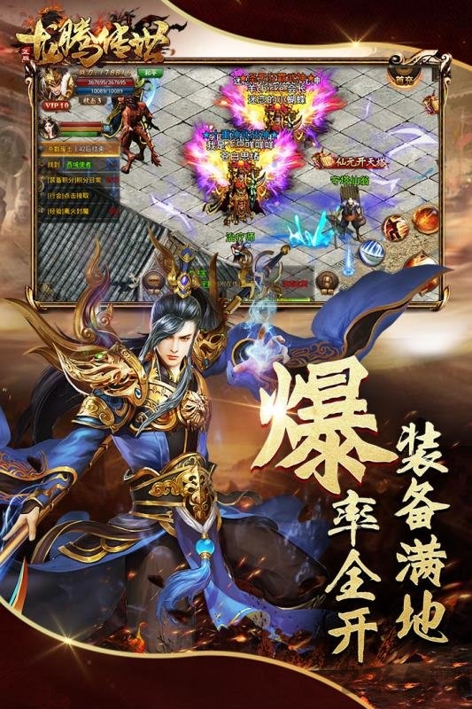 915手游龙腾传世