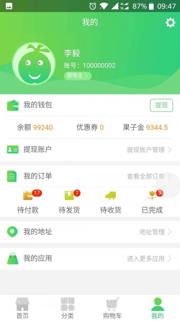 红果子庄园
