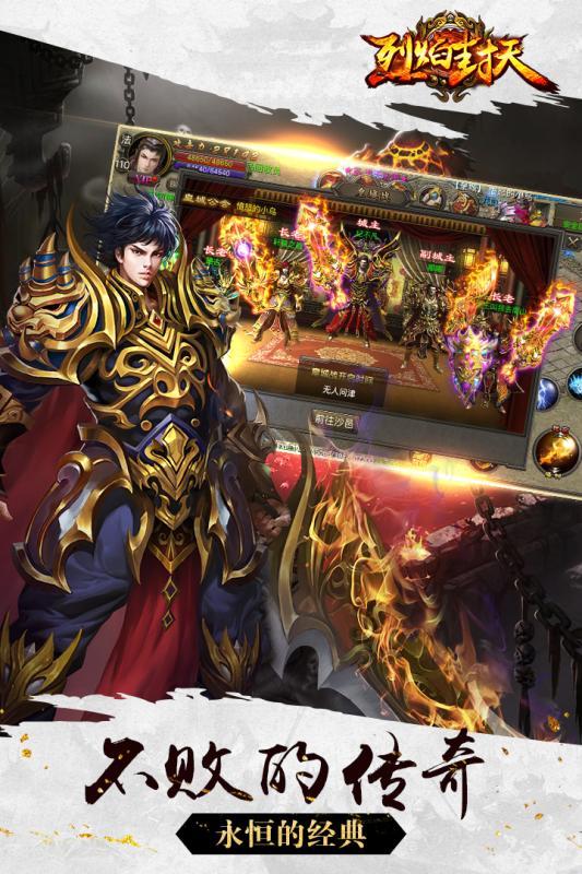 烈焰封天九游版
