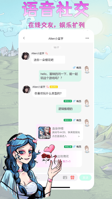天天血染钟楼桌游app